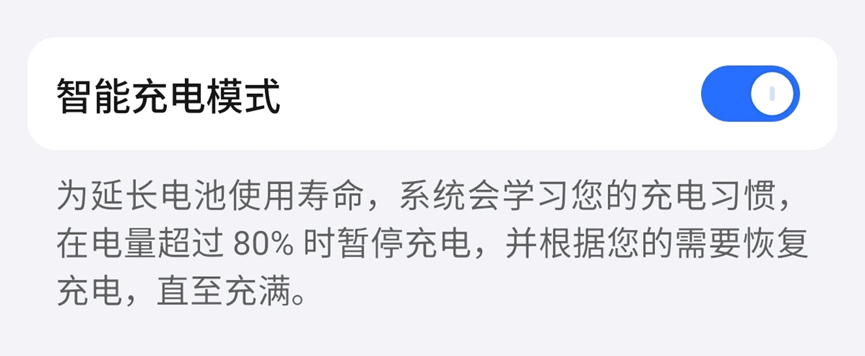 笔者手机中的智能充电设置