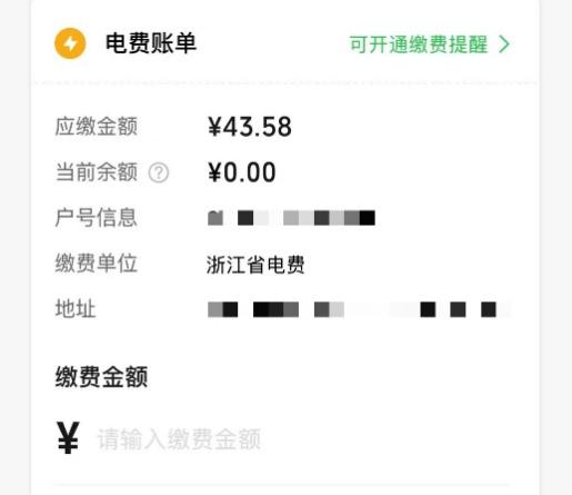 电费账单截图，应缴金额为43.58元，户号和地址已在原图中遮挡。