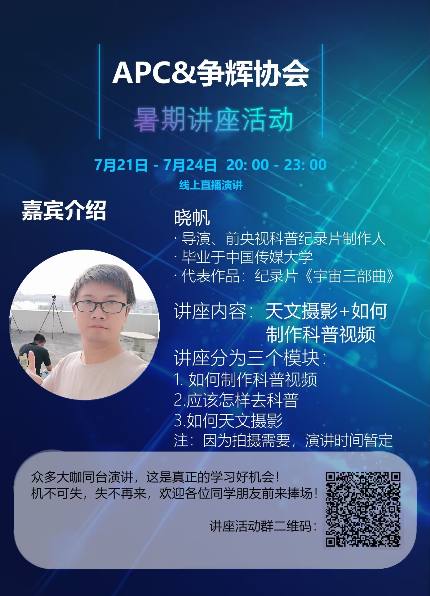 活动海报