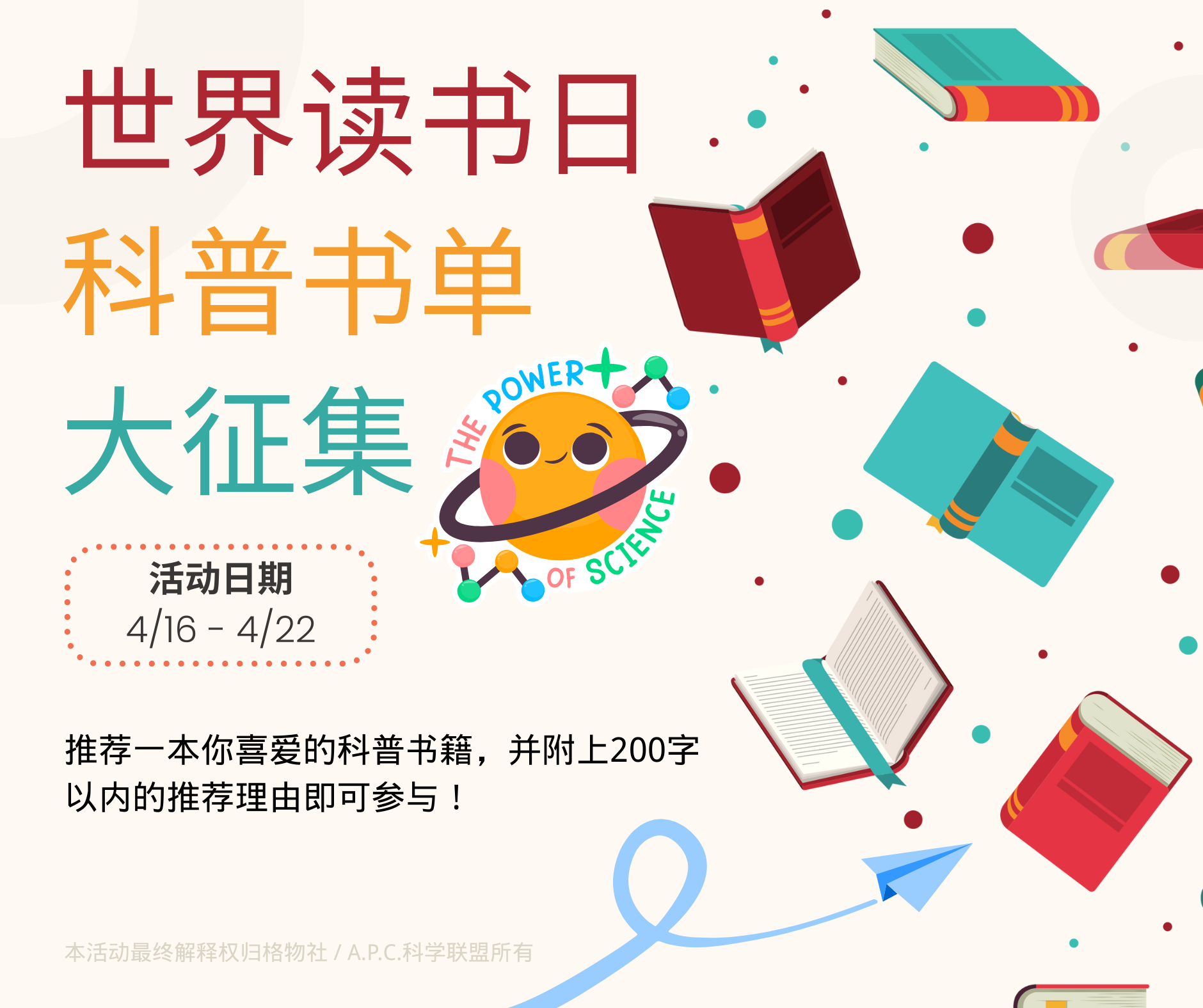 2025 World Book Day: Help Us Build a Popular Science Reading List